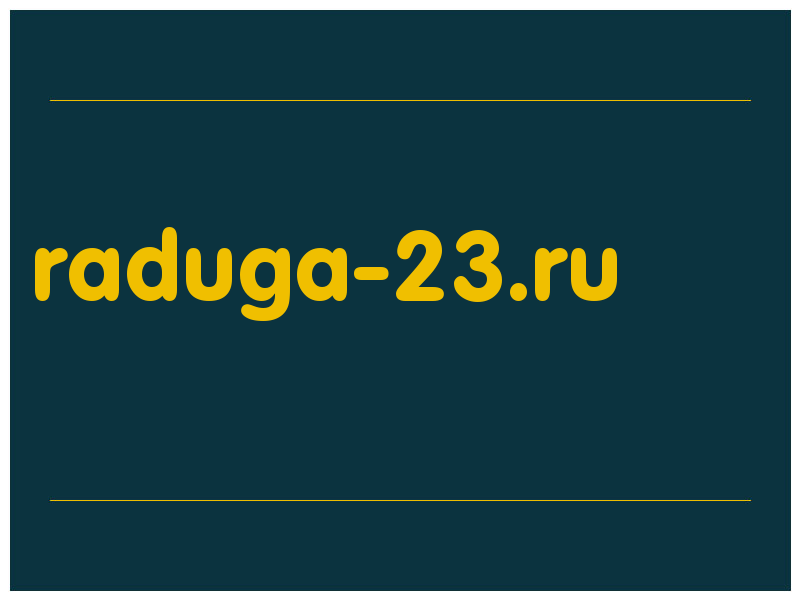 сделать скриншот raduga-23.ru