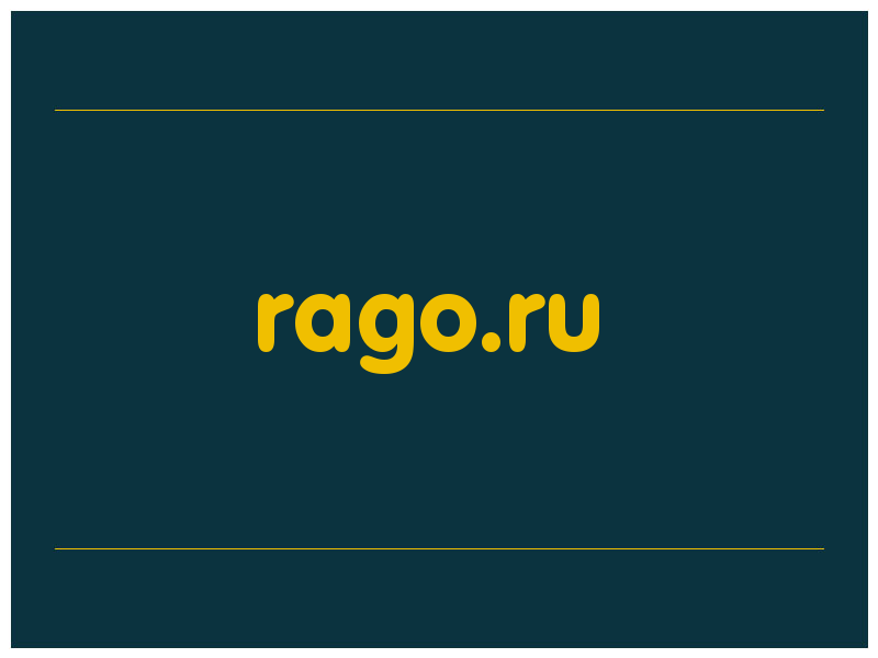 сделать скриншот rago.ru