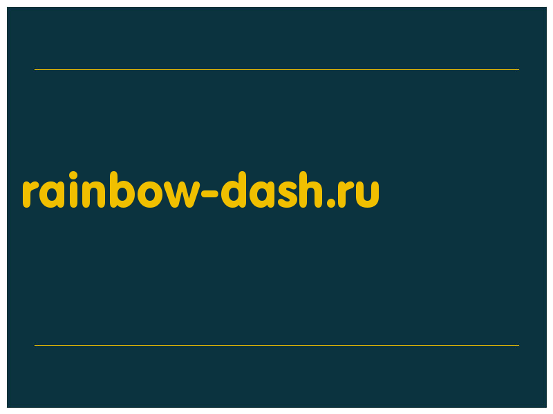 сделать скриншот rainbow-dash.ru
