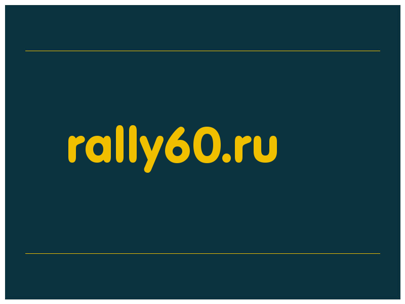 сделать скриншот rally60.ru