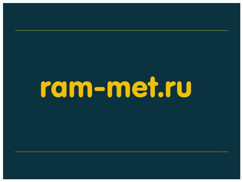 сделать скриншот ram-met.ru