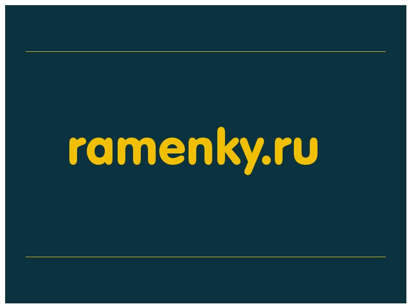 сделать скриншот ramenky.ru