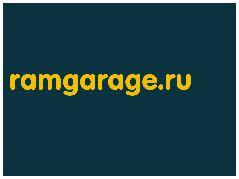 сделать скриншот ramgarage.ru