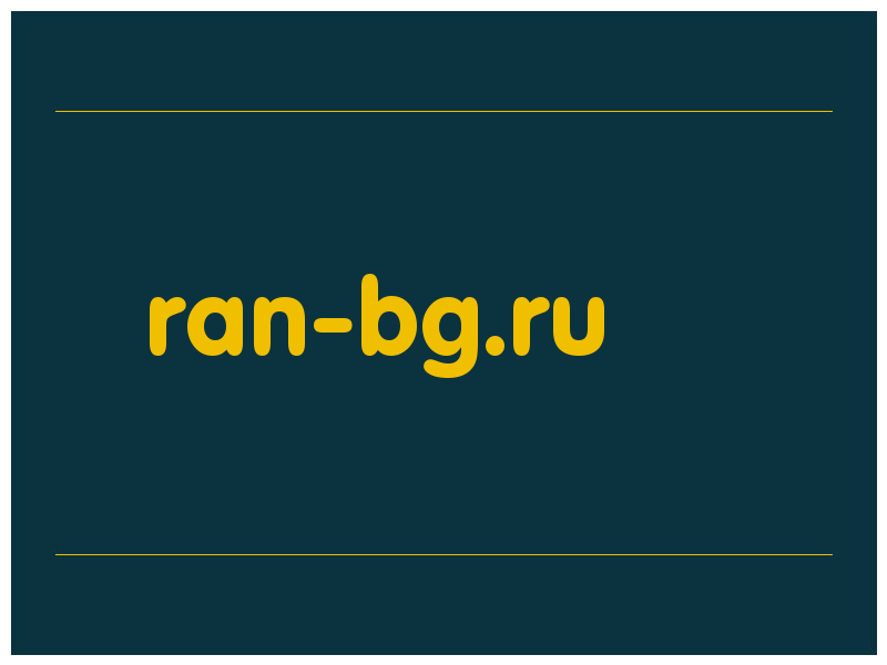 сделать скриншот ran-bg.ru
