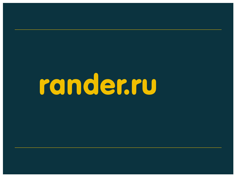 сделать скриншот rander.ru