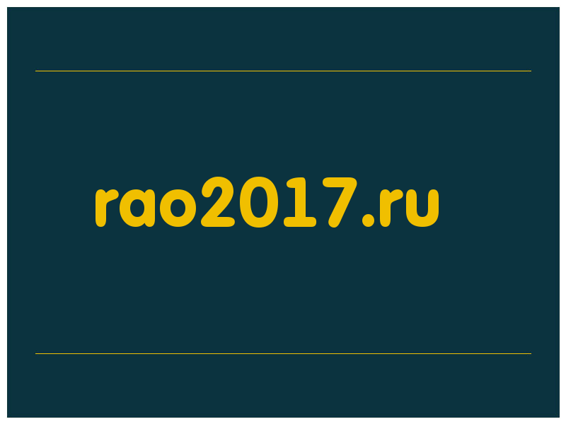 сделать скриншот rao2017.ru