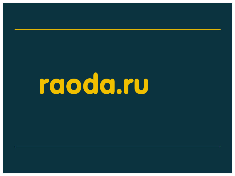 сделать скриншот raoda.ru