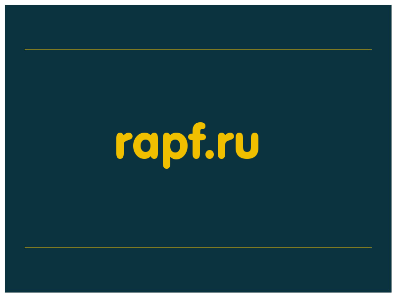 сделать скриншот rapf.ru