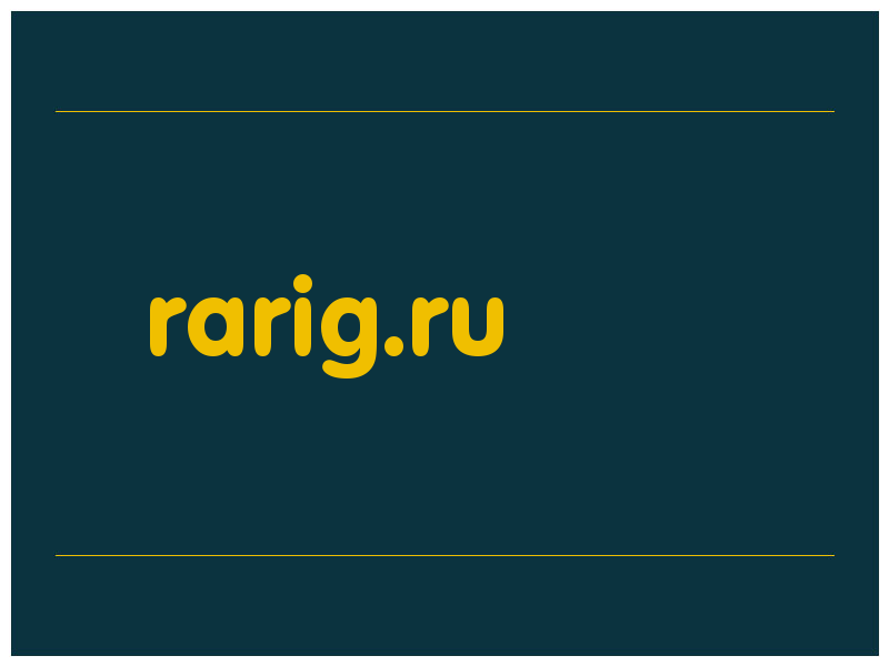 сделать скриншот rarig.ru