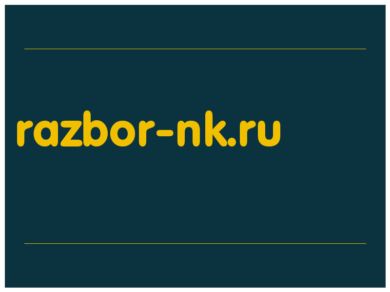 сделать скриншот razbor-nk.ru