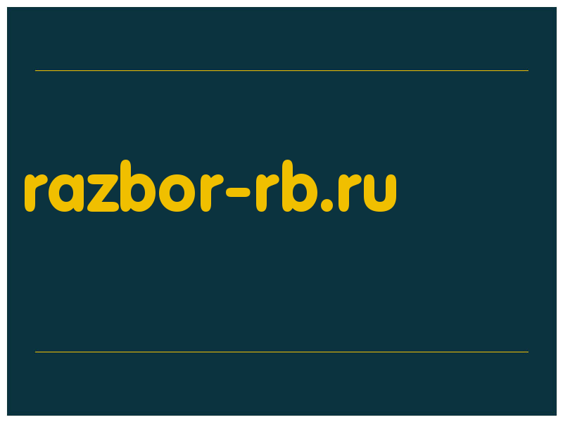 сделать скриншот razbor-rb.ru