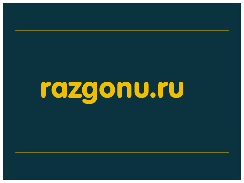 сделать скриншот razgonu.ru