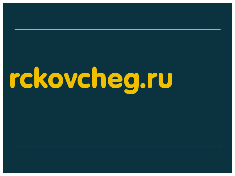 сделать скриншот rckovcheg.ru