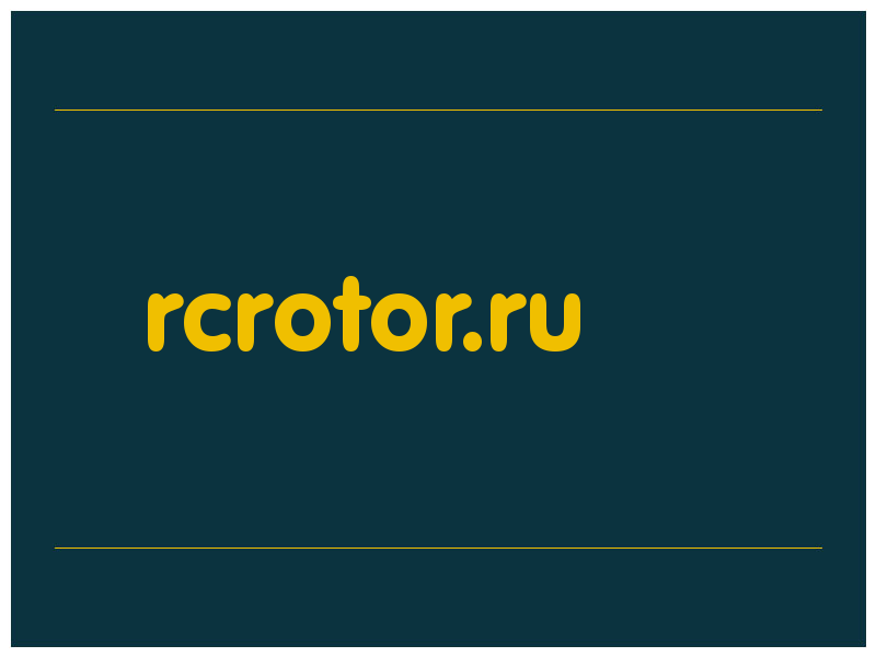 сделать скриншот rcrotor.ru