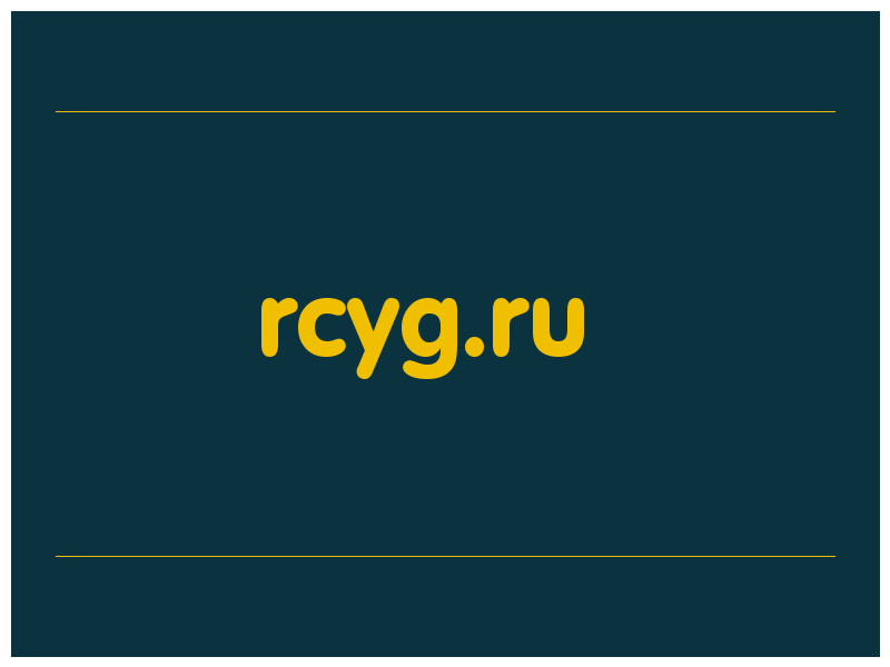сделать скриншот rcyg.ru