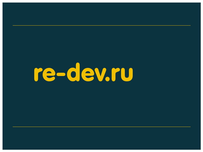 сделать скриншот re-dev.ru