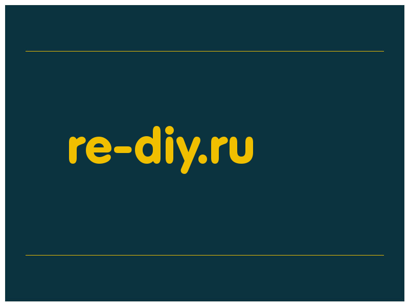 сделать скриншот re-diy.ru