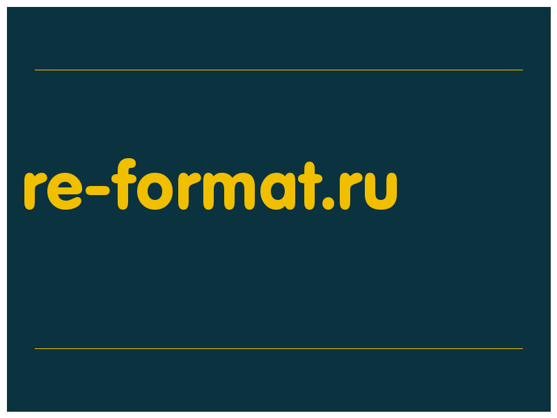 сделать скриншот re-format.ru