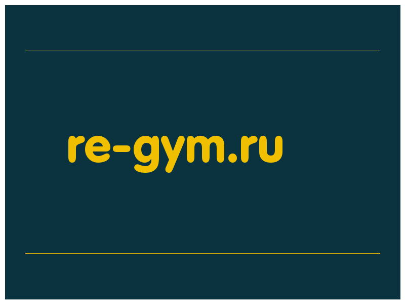 сделать скриншот re-gym.ru