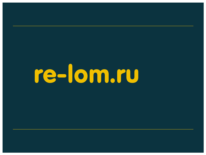 сделать скриншот re-lom.ru