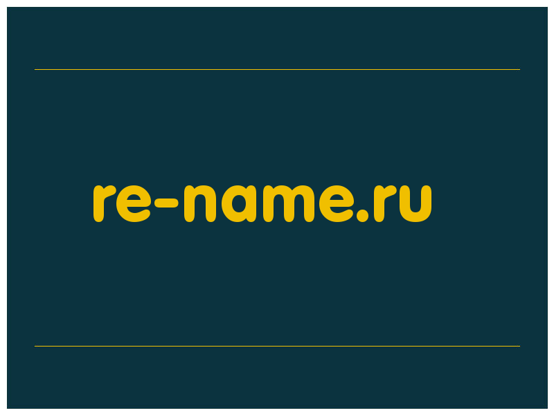 сделать скриншот re-name.ru