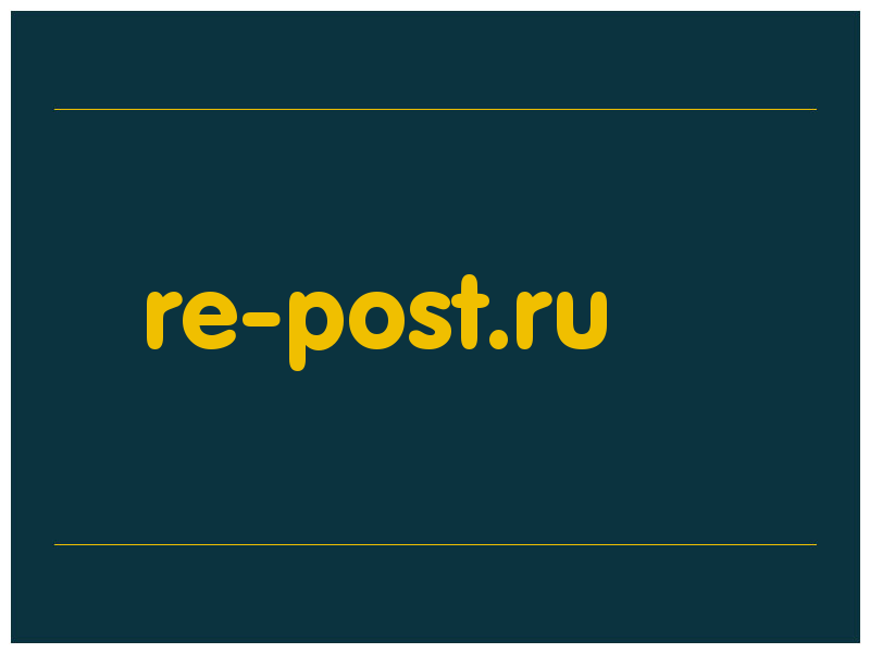 сделать скриншот re-post.ru