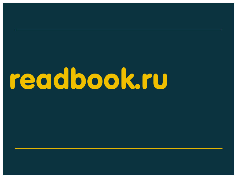 сделать скриншот readbook.ru