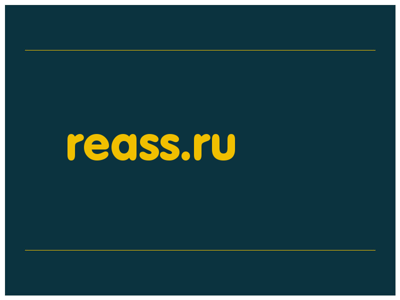 сделать скриншот reass.ru