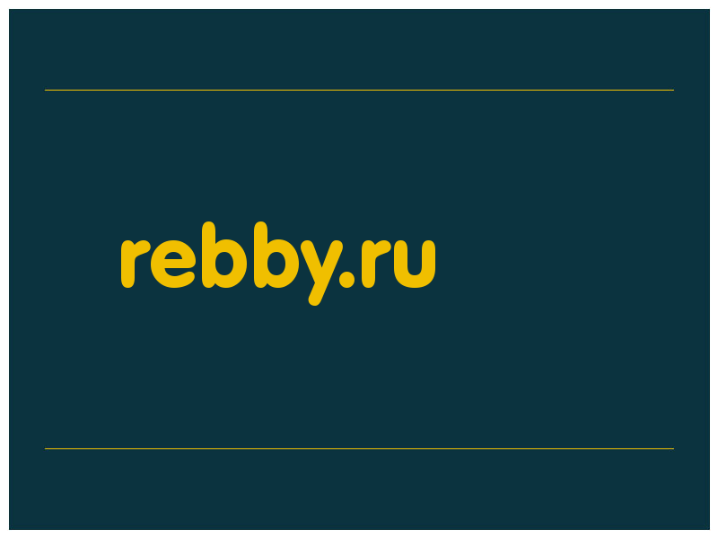 сделать скриншот rebby.ru