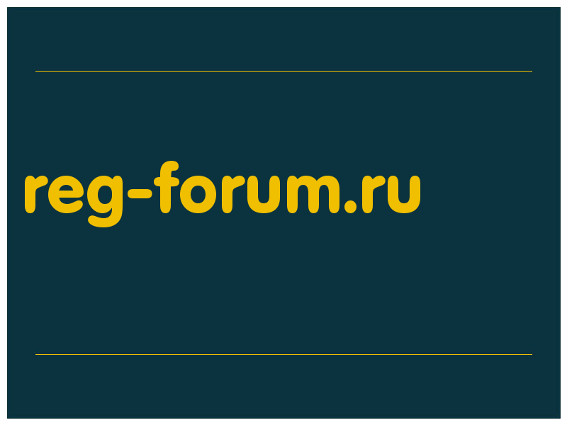 сделать скриншот reg-forum.ru