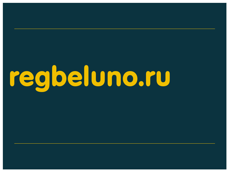 сделать скриншот regbeluno.ru