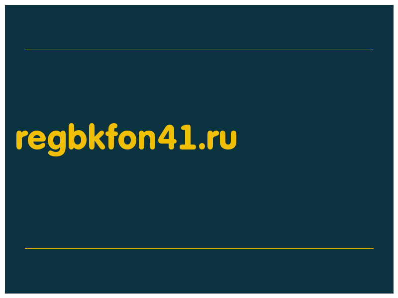сделать скриншот regbkfon41.ru