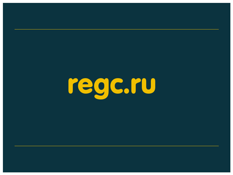 сделать скриншот regc.ru