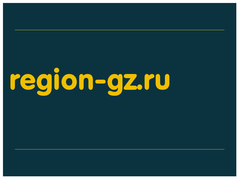 сделать скриншот region-gz.ru