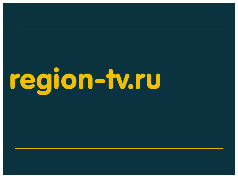 сделать скриншот region-tv.ru