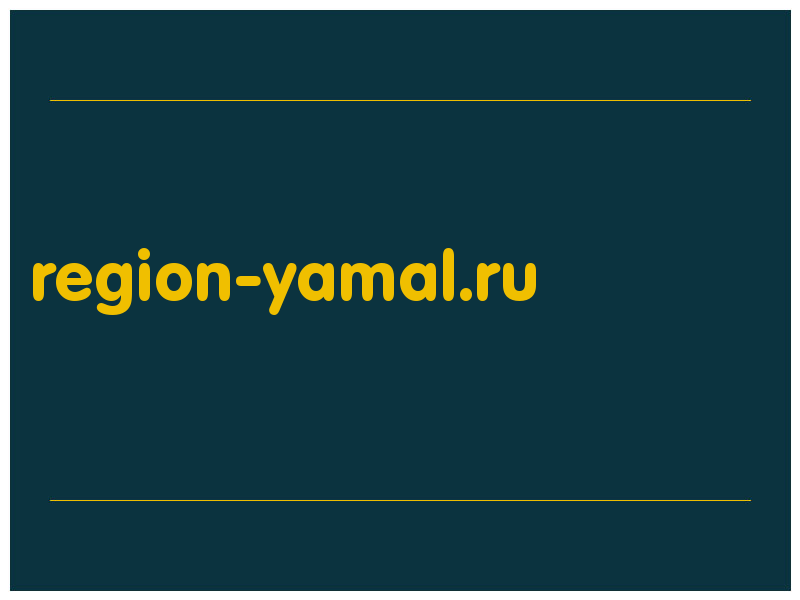 сделать скриншот region-yamal.ru
