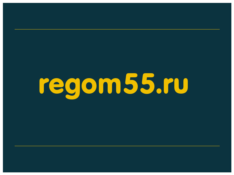 сделать скриншот regom55.ru