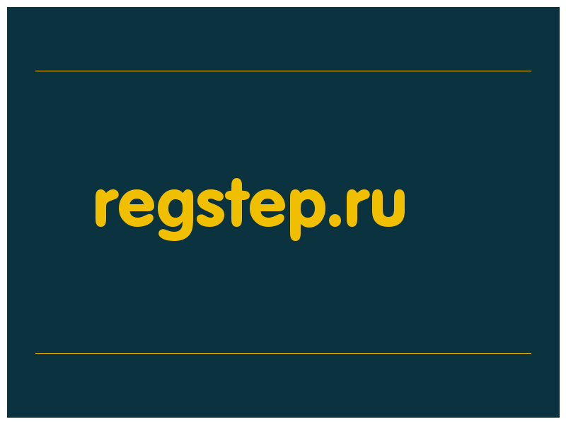 сделать скриншот regstep.ru