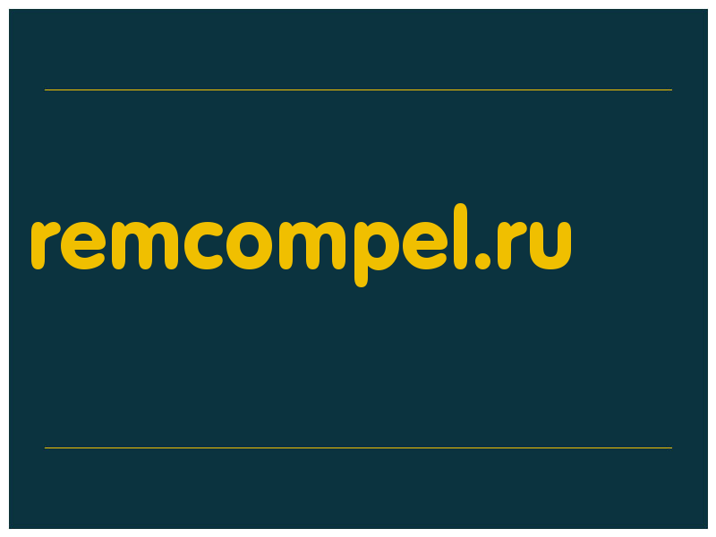 сделать скриншот remcompel.ru