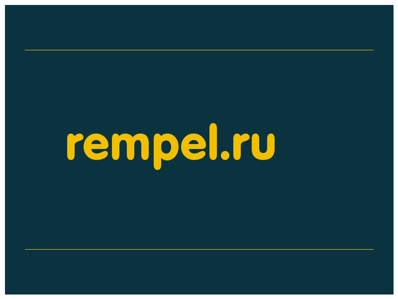 сделать скриншот rempel.ru