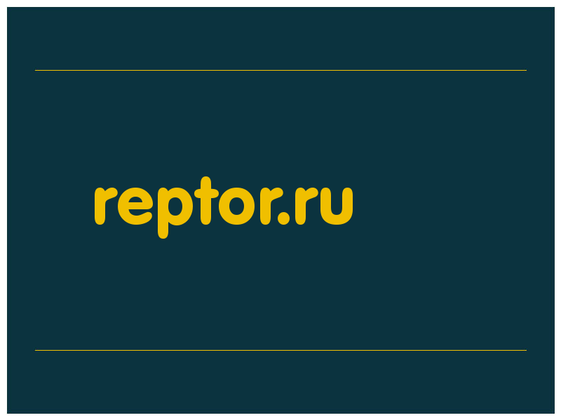 сделать скриншот reptor.ru