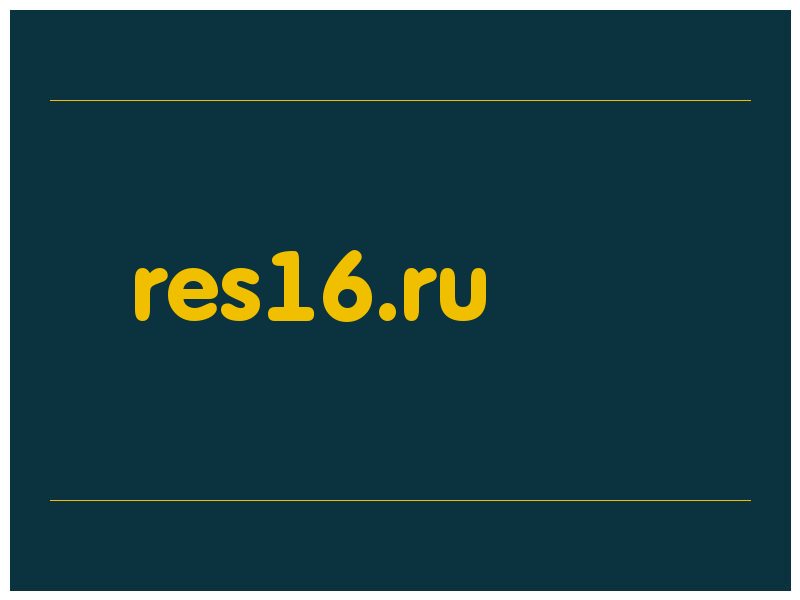 сделать скриншот res16.ru