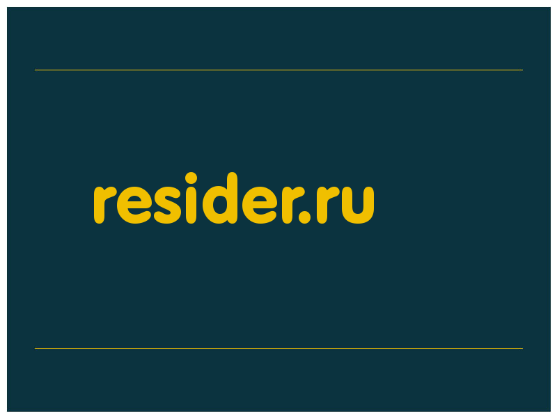 сделать скриншот resider.ru