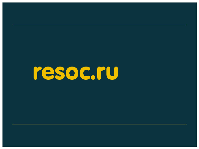 сделать скриншот resoc.ru