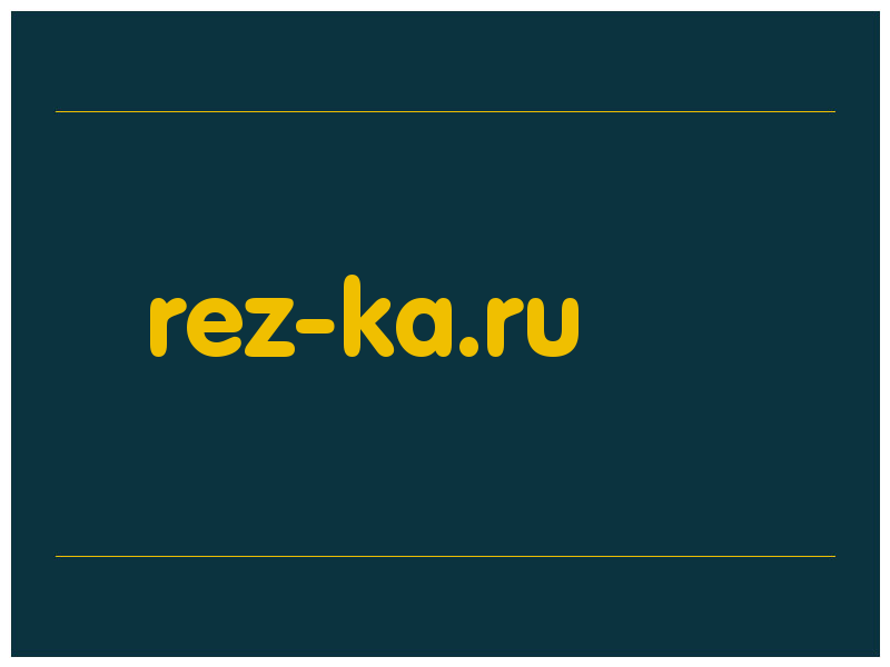 сделать скриншот rez-ka.ru