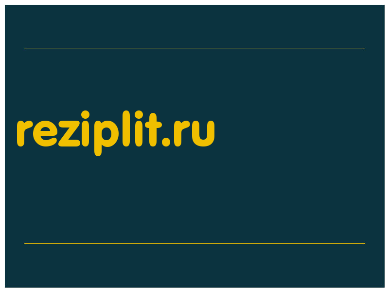 сделать скриншот reziplit.ru