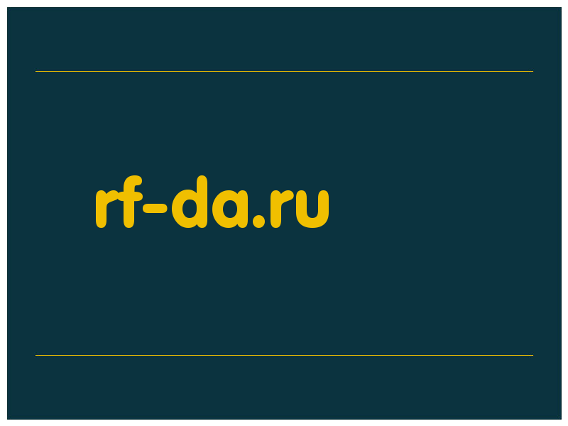 сделать скриншот rf-da.ru