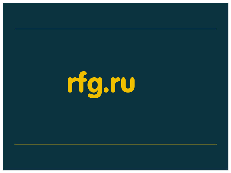 сделать скриншот rfg.ru