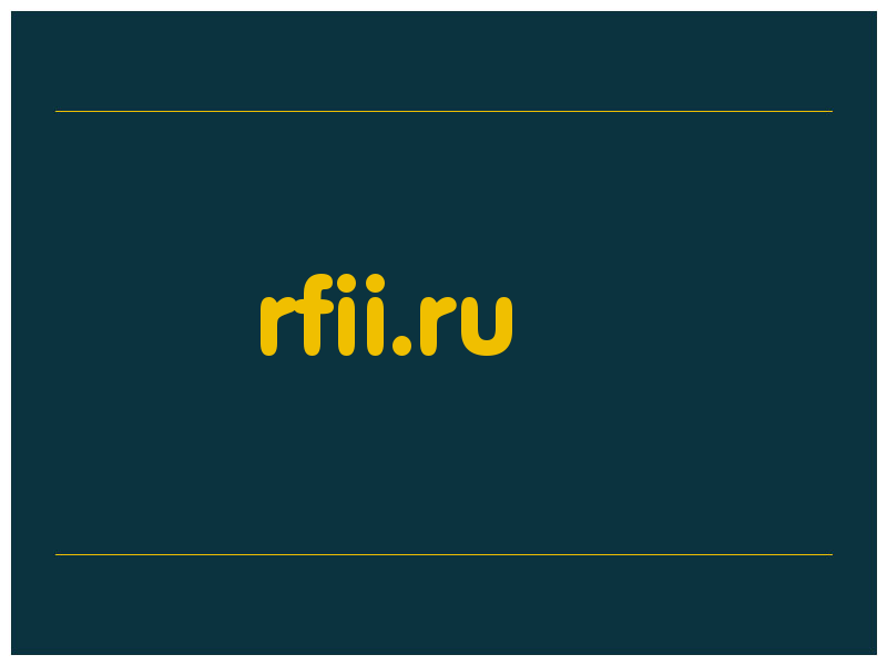 сделать скриншот rfii.ru