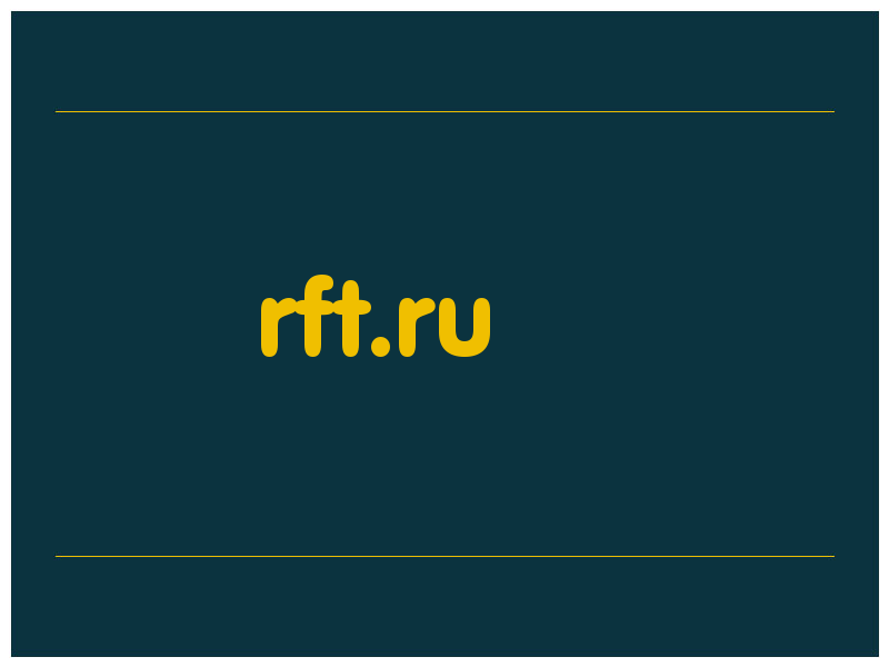 сделать скриншот rft.ru